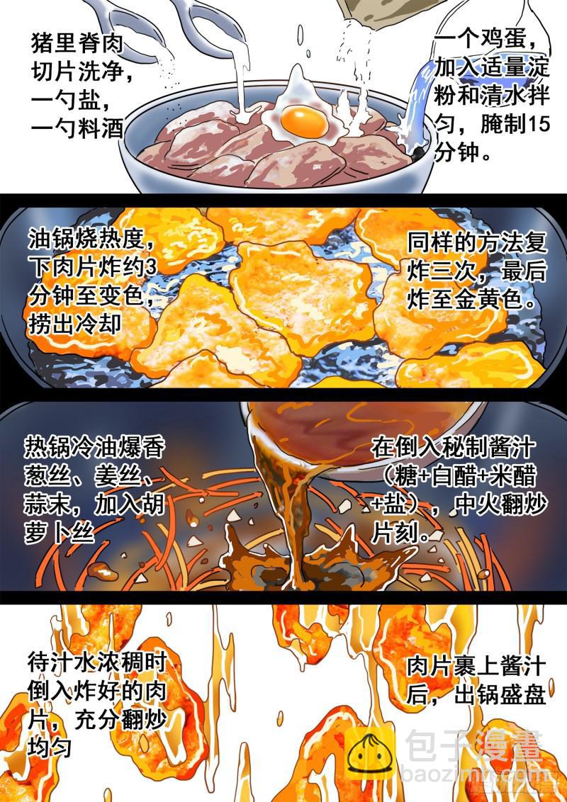 🍘我是大神仙 第三零一话·悲悯全席 第17页