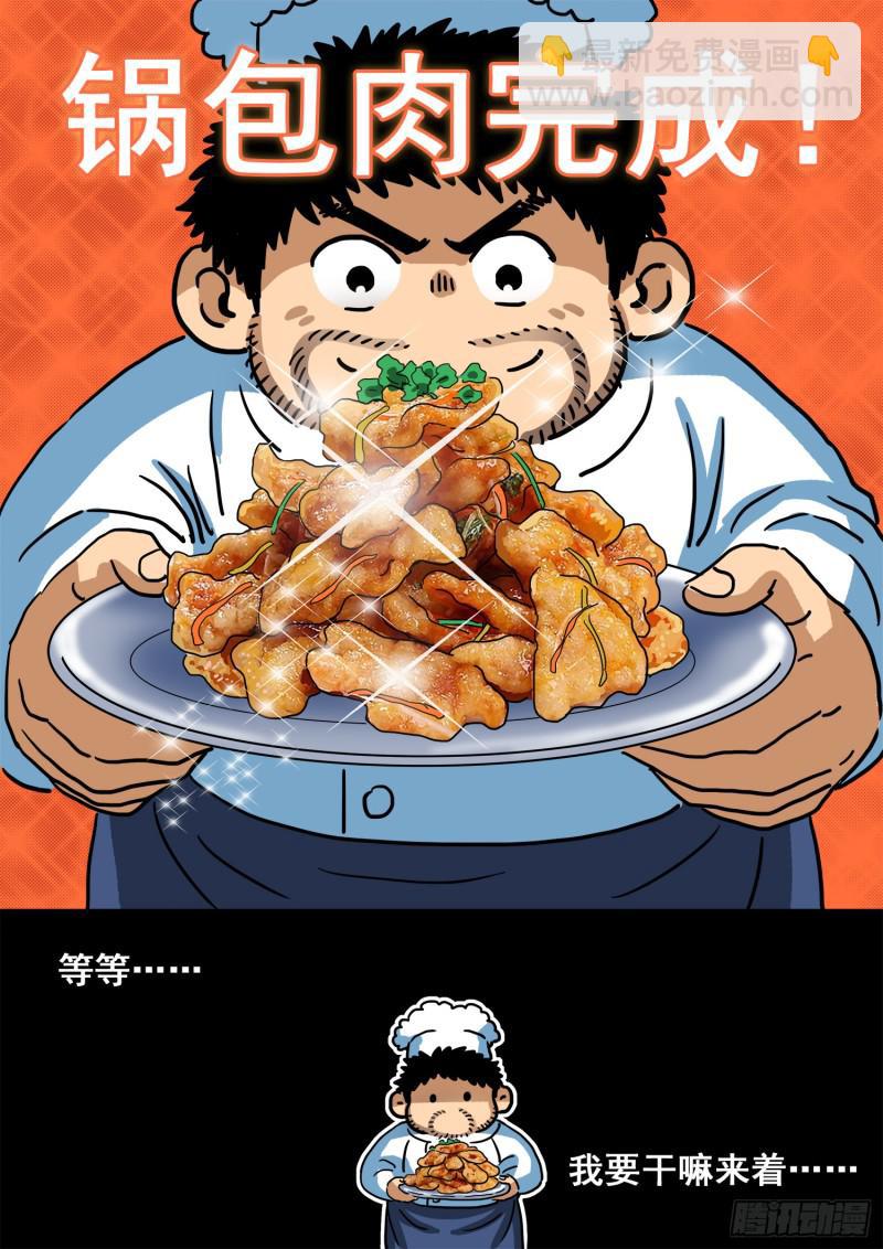 🍘我是大神仙 第三零一话·悲悯全席 第18页