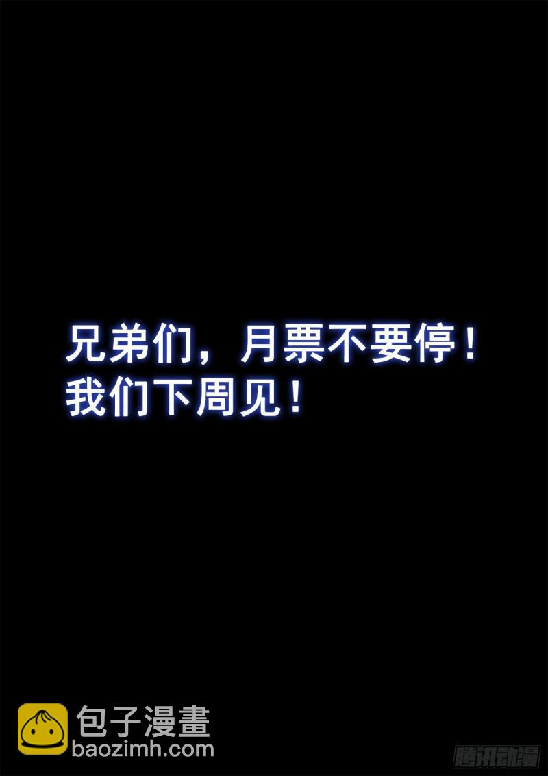 🍘我是大神仙 第三零一话·悲悯全席 第19页