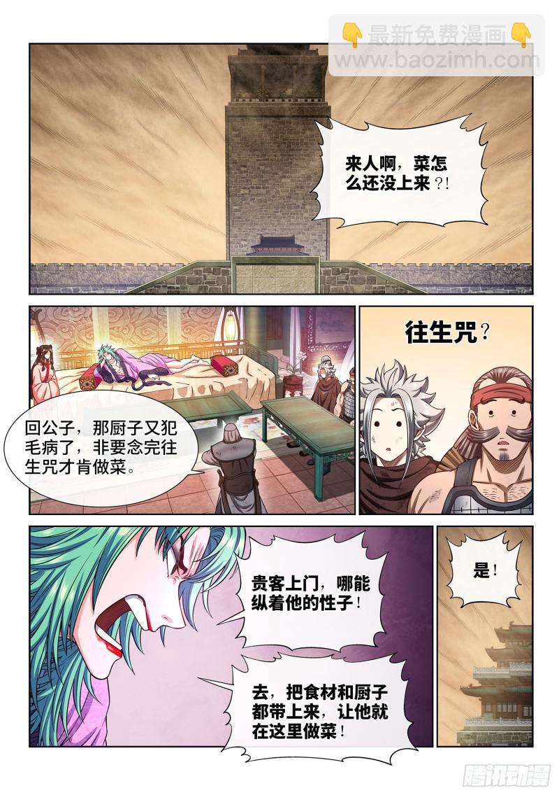 🍘我是大神仙 第三零一话·悲悯全席 第2页