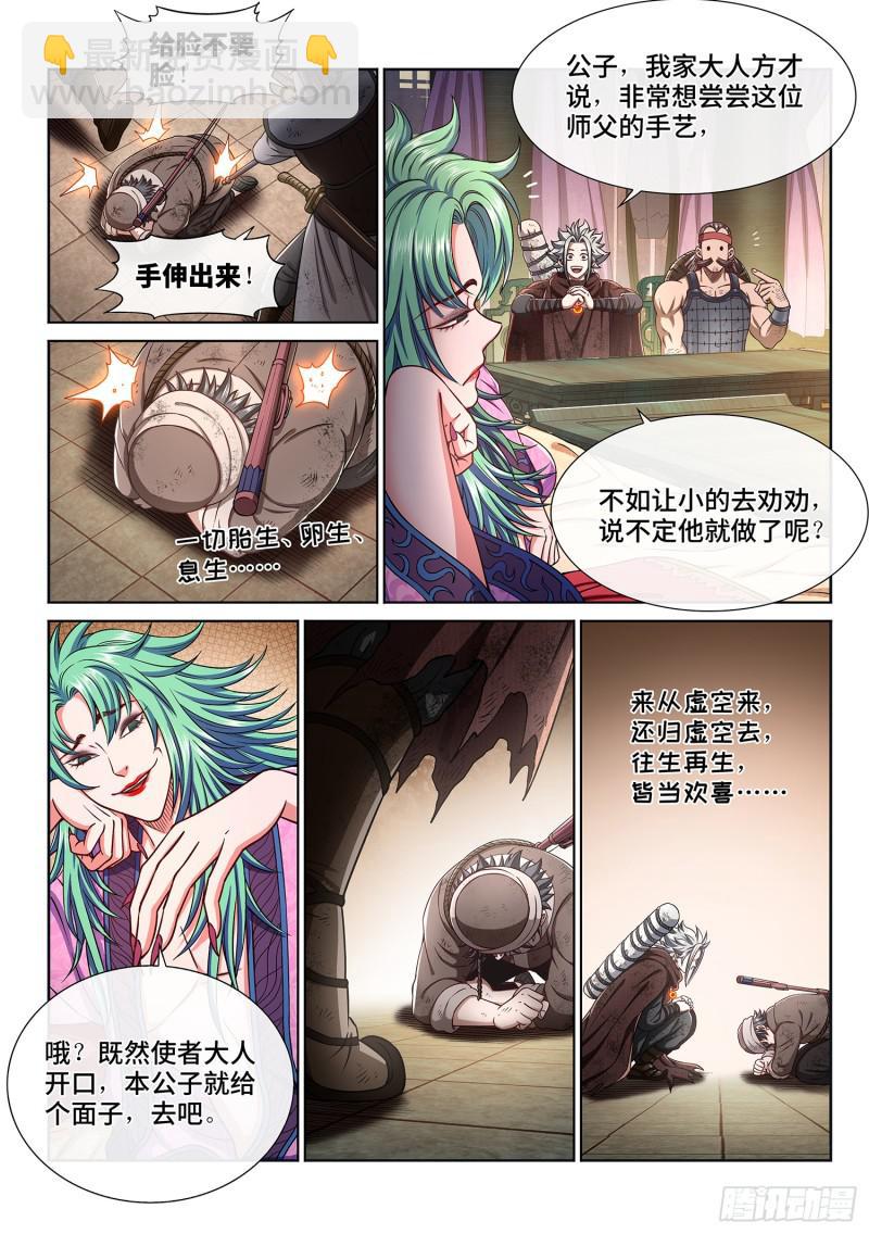 🍘我是大神仙 第三零一话·悲悯全席 第5页