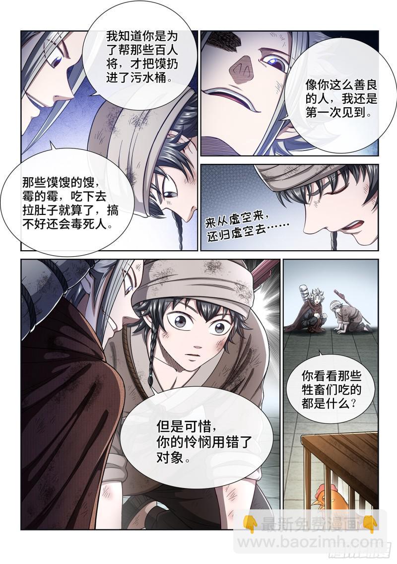 🍘我是大神仙 第三零一话·悲悯全席 第6页