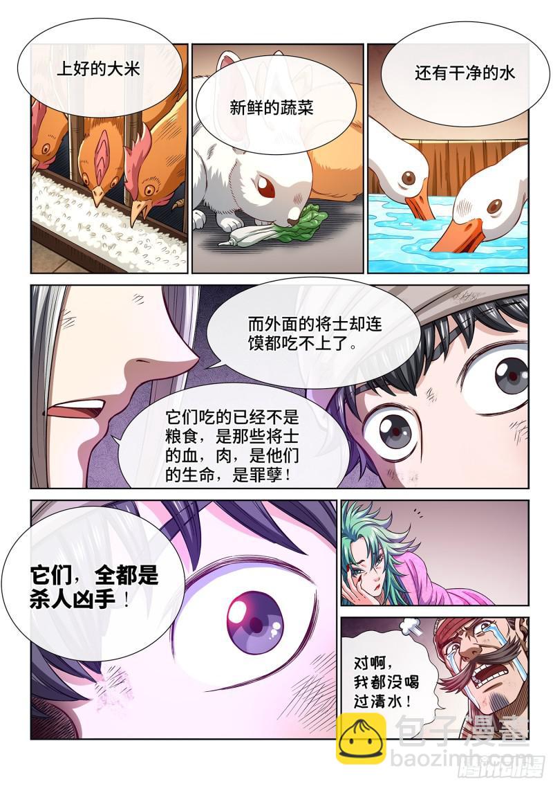 🍘我是大神仙 第三零一话·悲悯全席 第7页