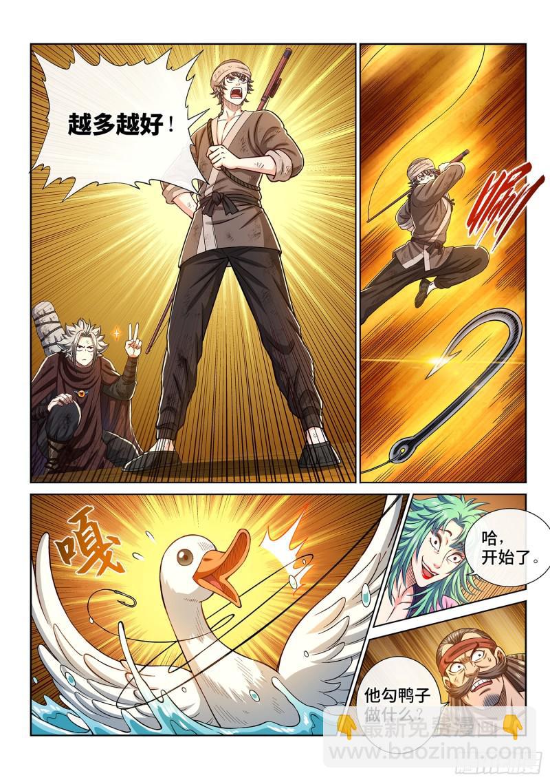 🍘我是大神仙 第三零一话·悲悯全席 第9页