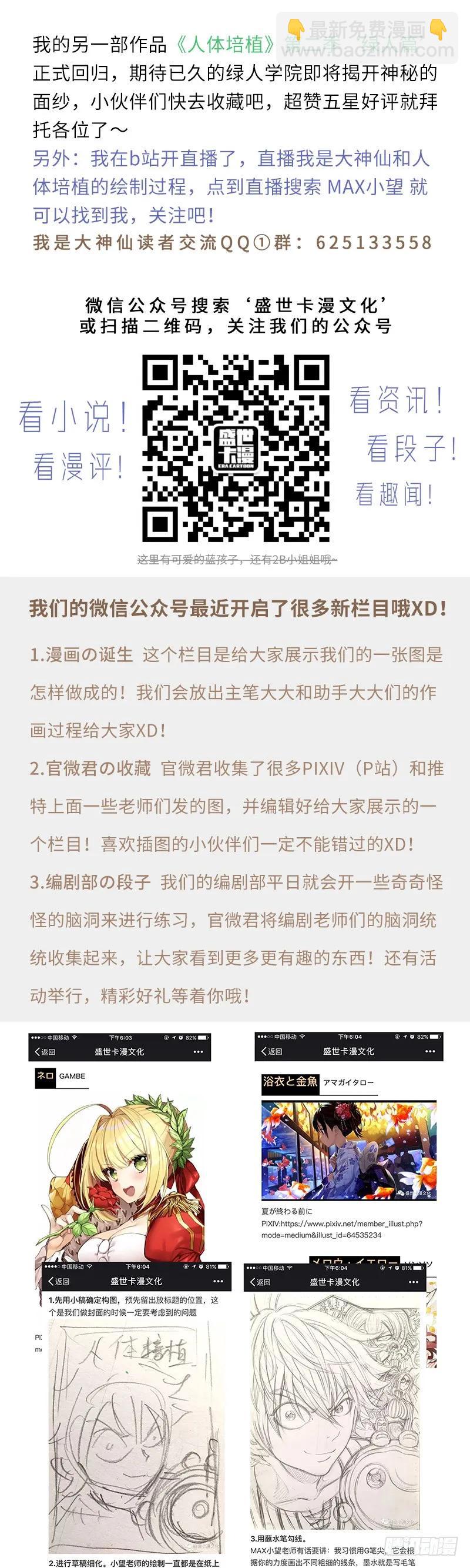 🍘我是大神仙 第三十二话·欠你一条命（上） 第12页