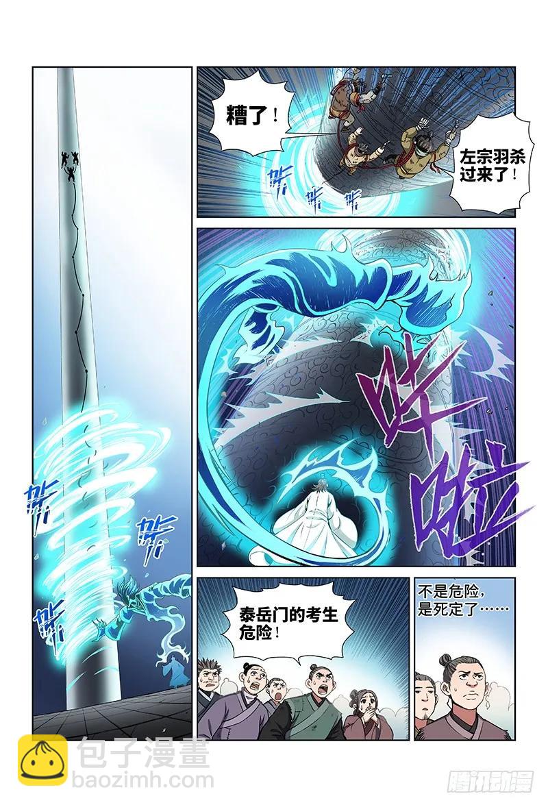 🍘我是大神仙 第三十二话·欠你一条命（上） 第2页