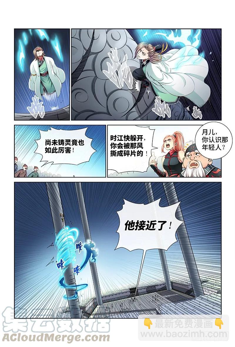 🍘我是大神仙 第三十二话·欠你一条命（上） 第3页