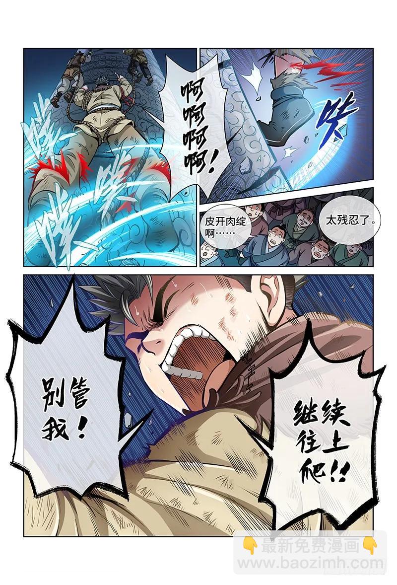 🍘我是大神仙 第三十二话·欠你一条命（上） 第4页