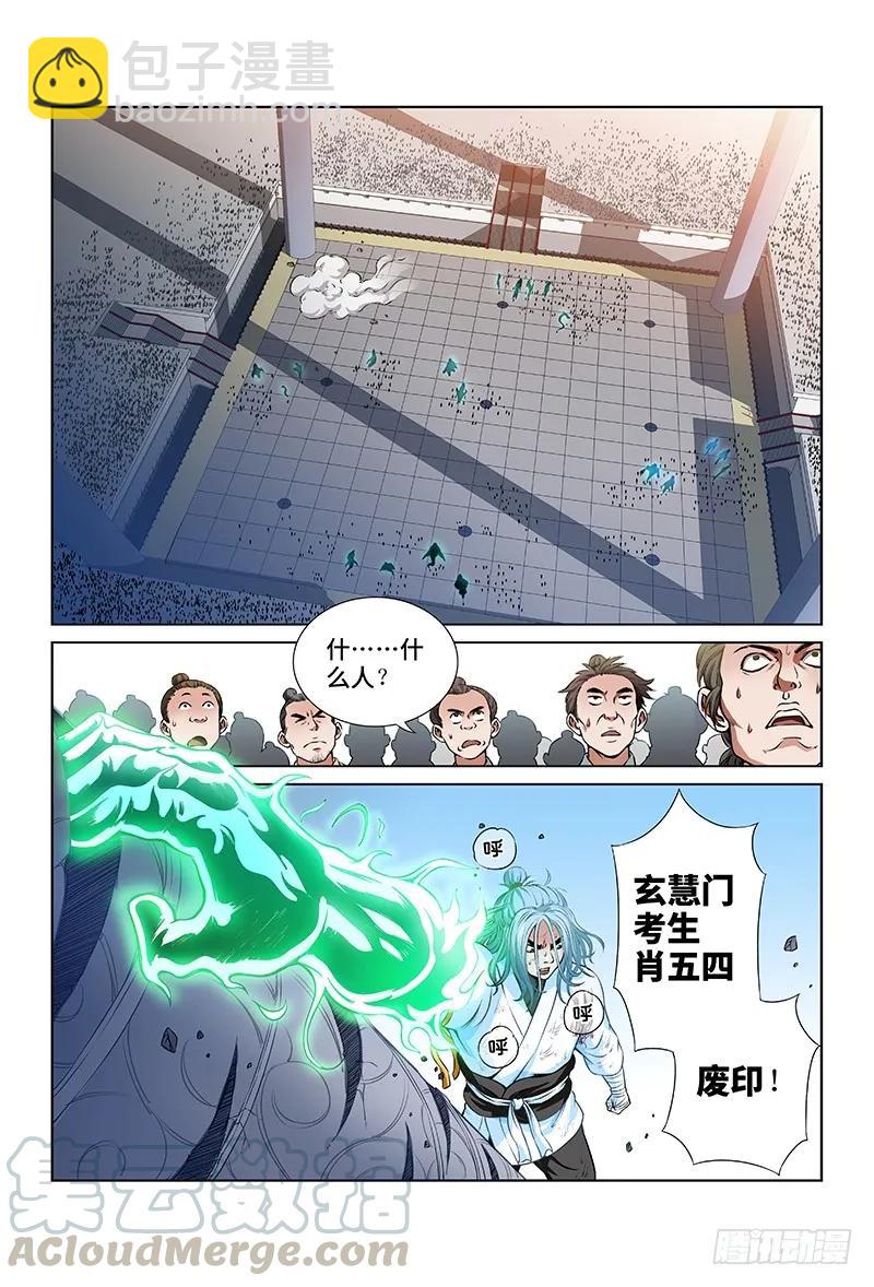 🍘我是大神仙 第三十二话·欠你一条命（上） 第7页