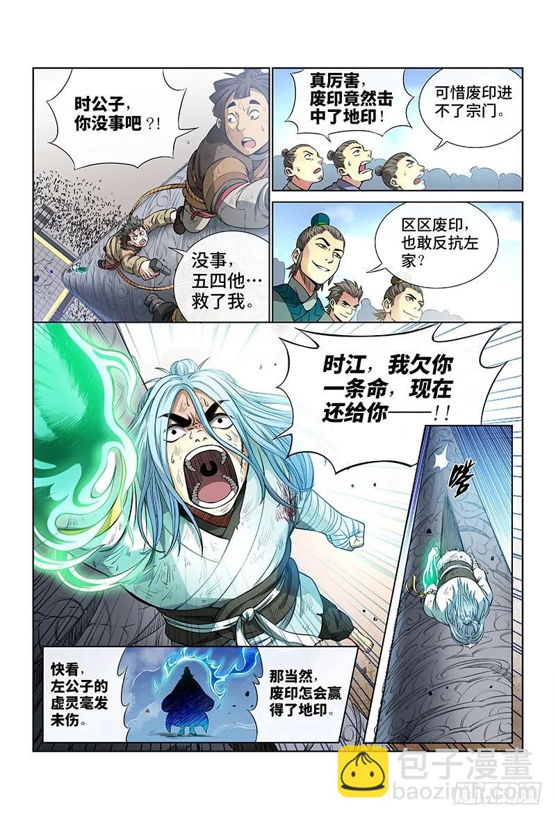 🍘我是大神仙 第三十二话·欠你一条命（上） 第8页