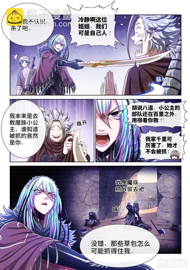 🍘我是大神仙 第三零三话·那个人 第10页