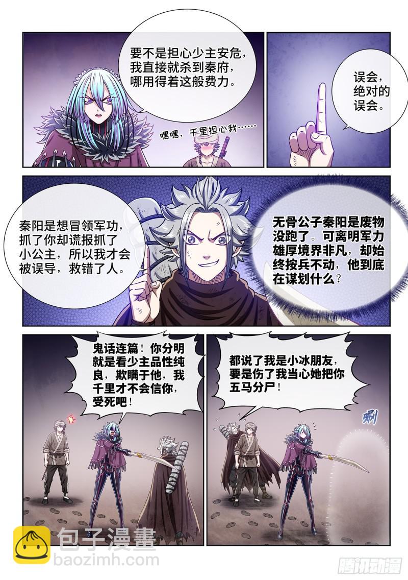 🍘我是大神仙 第三零三话·那个人 第11页