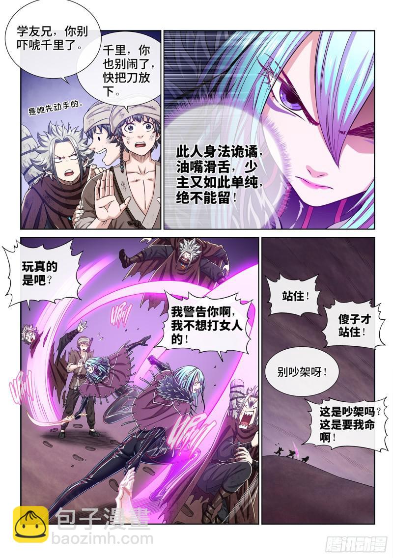 🍘我是大神仙 第三零三话·那个人 第12页