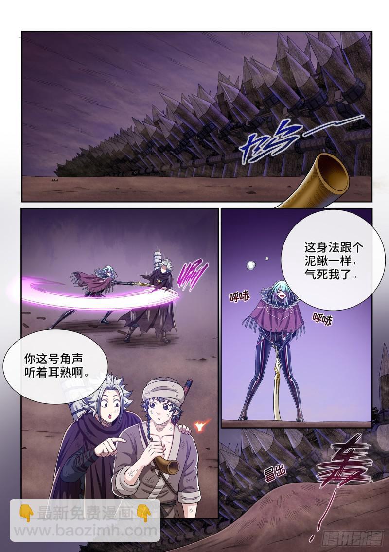 🍘我是大神仙 第三零三话·那个人 第13页