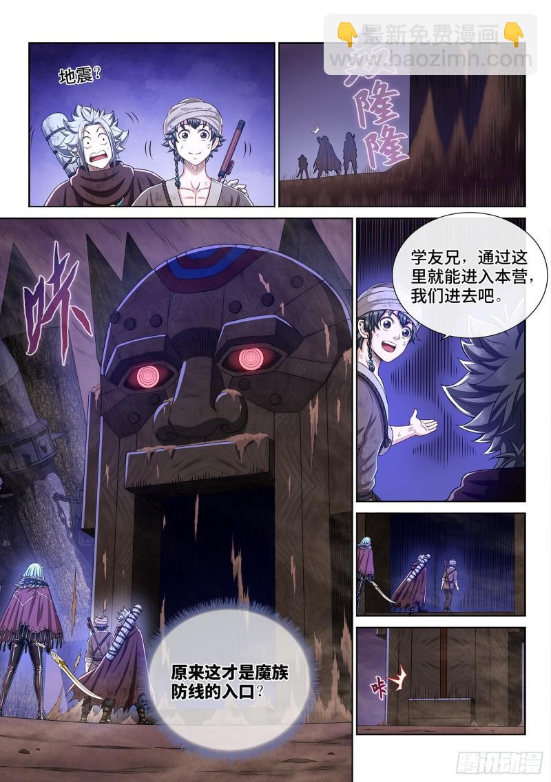 🍘我是大神仙 第三零三话·那个人 第14页