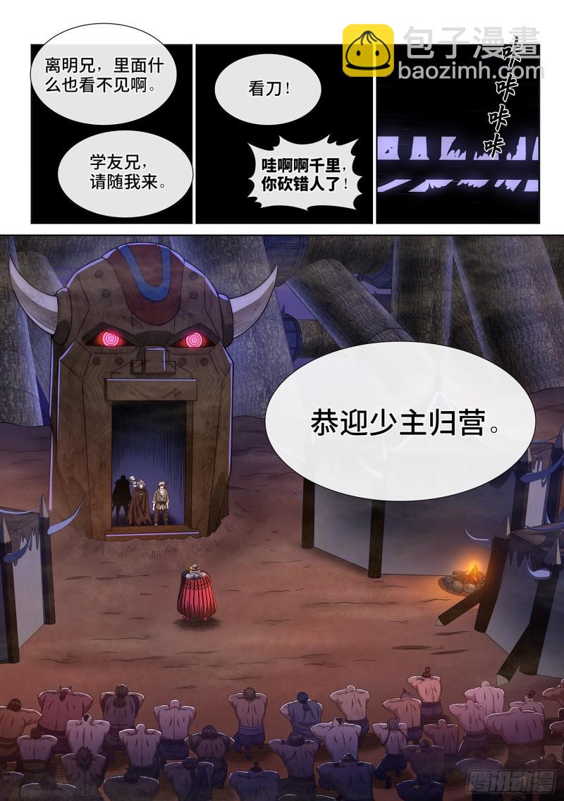 🍘我是大神仙 第三零三话·那个人 第15页