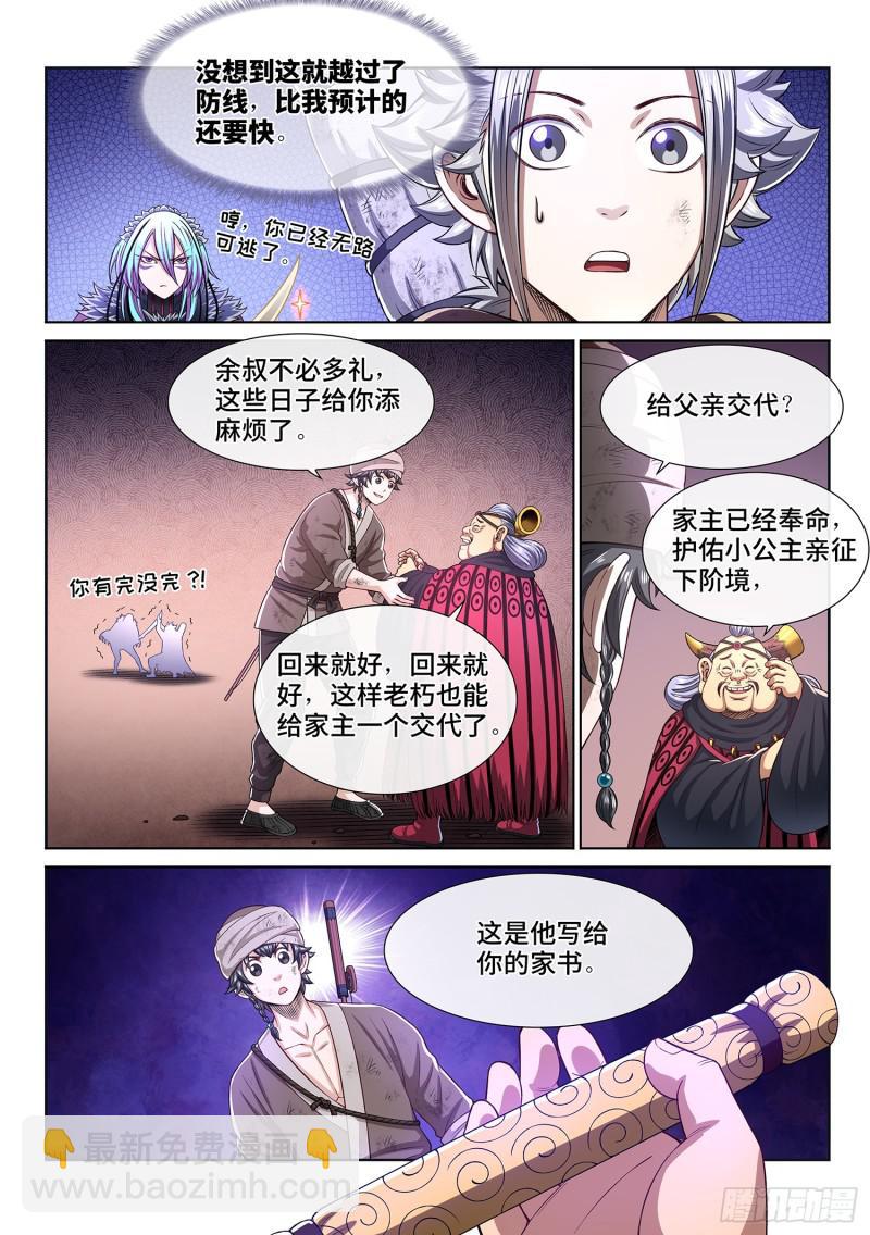 🍘我是大神仙 第三零三话·那个人 第16页