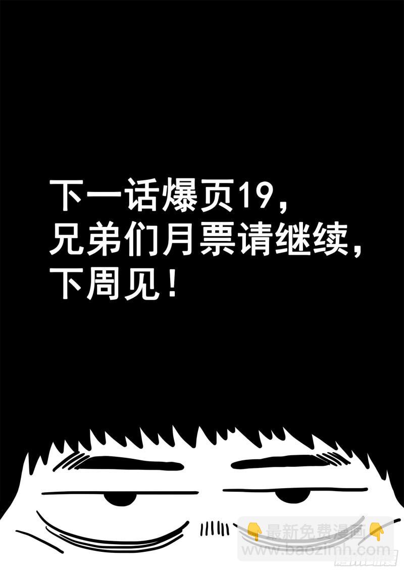 🍘我是大神仙 第三零三话·那个人 第17页