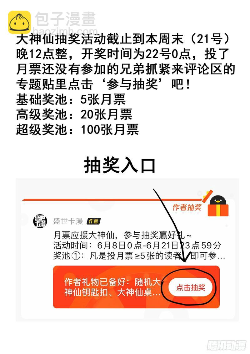 🍘我是大神仙 第三零三话·那个人 第18页
