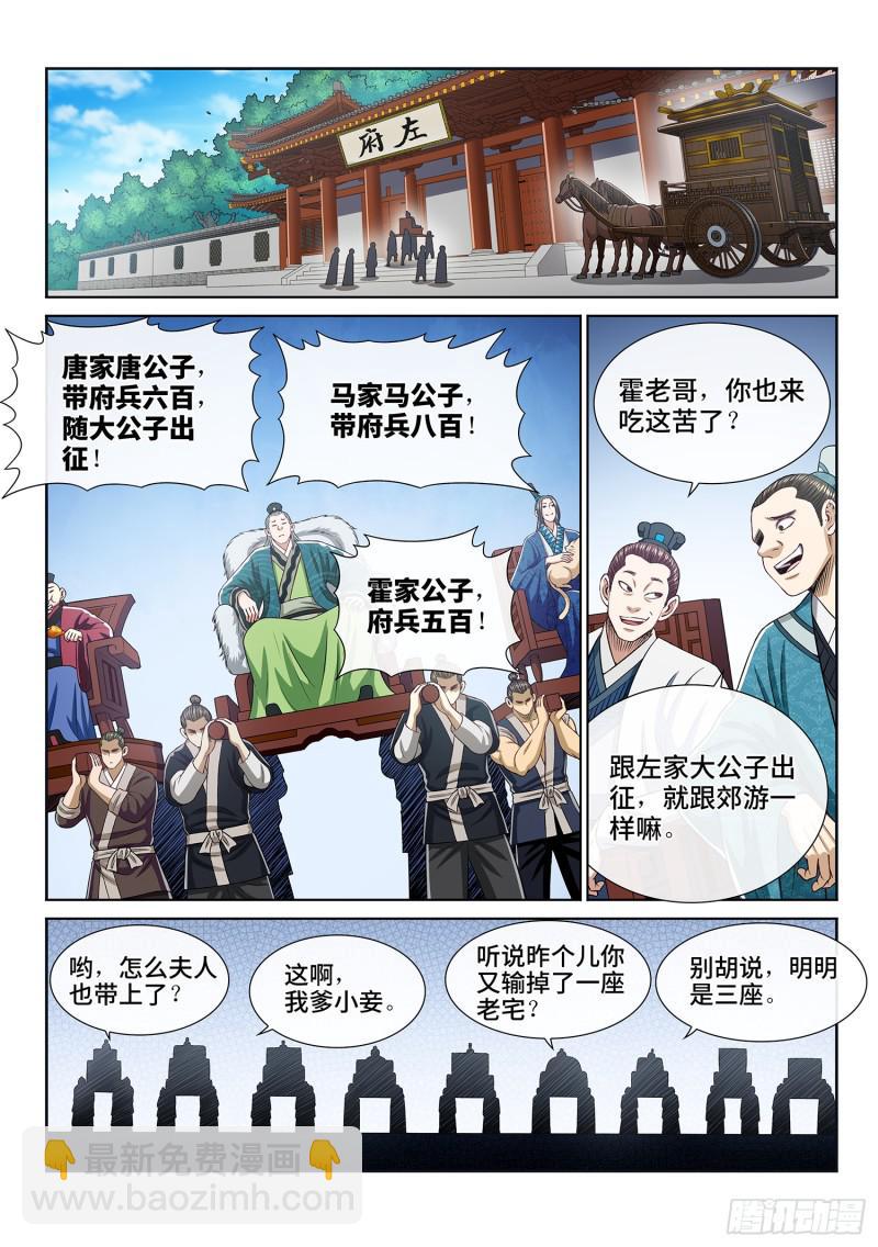 🍘我是大神仙 第三零三话·那个人 第2页