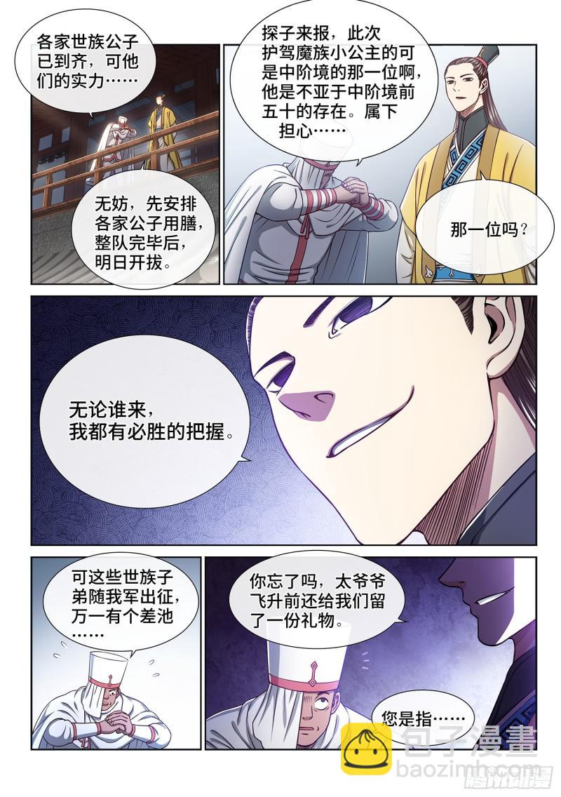 🍘我是大神仙 第三零三话·那个人 第3页