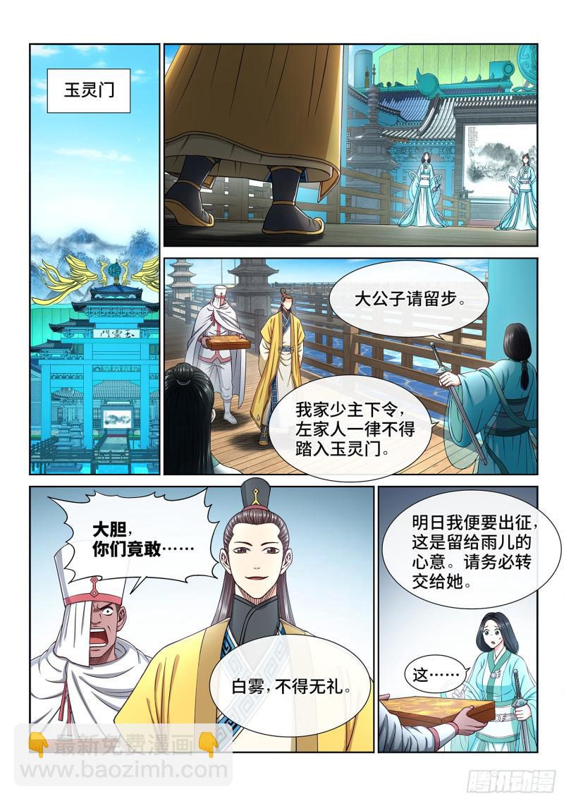 🍘我是大神仙 第三零三话·那个人 第4页