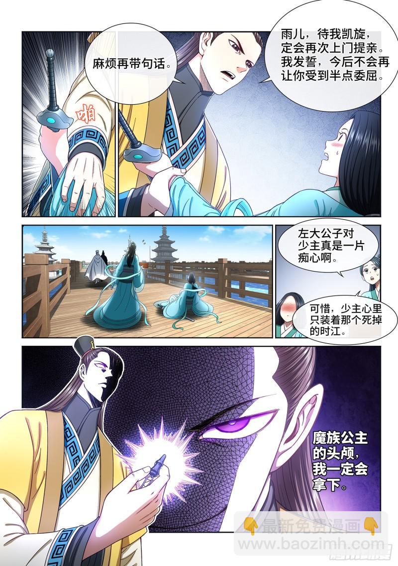 🍘我是大神仙 第三零三话·那个人 第5页