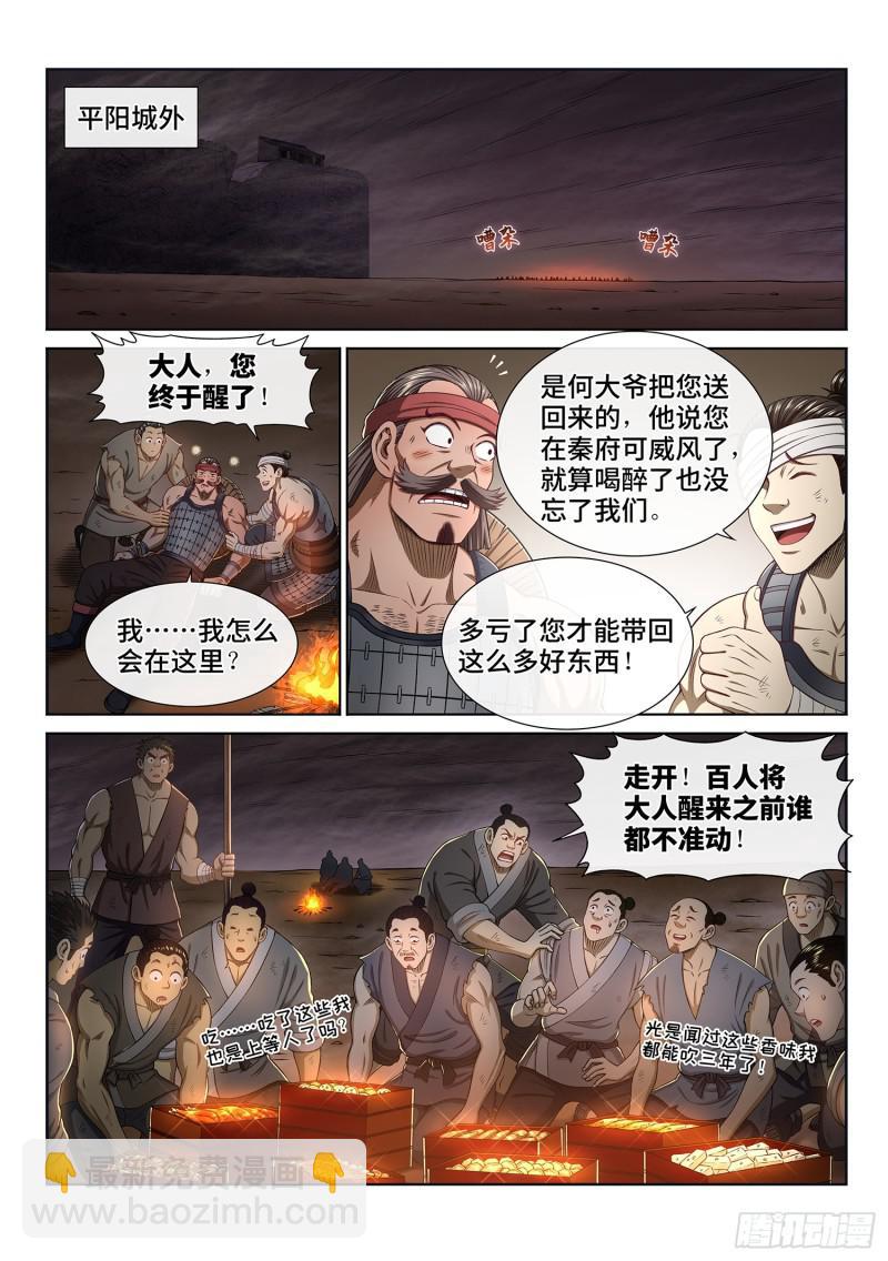 🍘我是大神仙 第三零三话·那个人 第6页