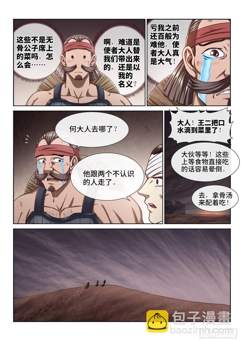 🍘我是大神仙 第三零三话·那个人 第7页