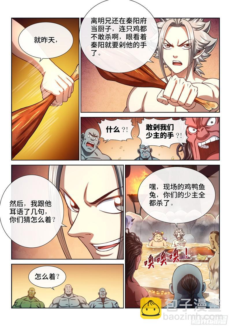 🍘我是大神仙 第三零五话·等一下！ 第11页
