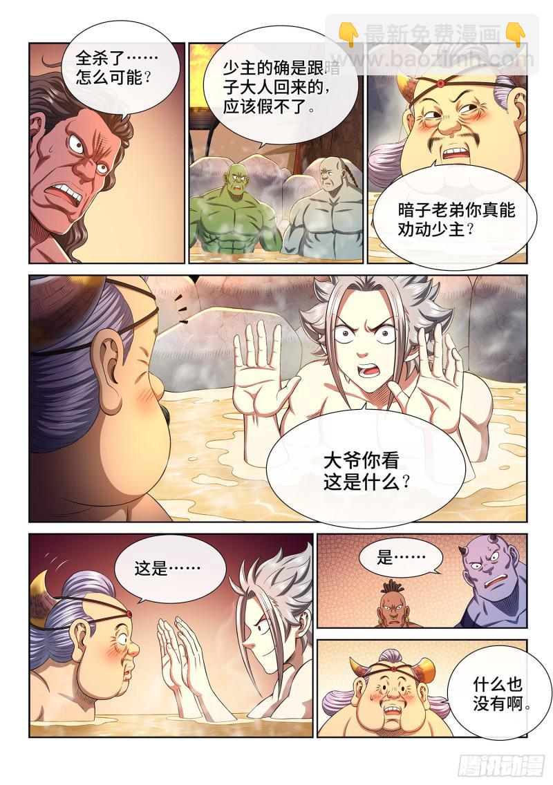🍘我是大神仙 第三零五话·等一下！ 第12页