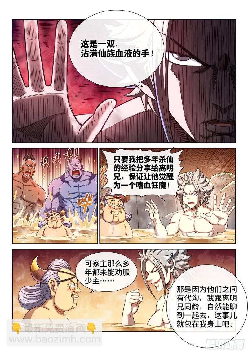 🍘我是大神仙 第三零五话·等一下！ 第13页
