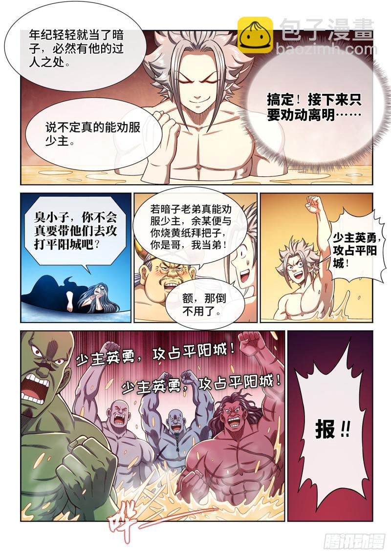 🍘我是大神仙 第三零五话·等一下！ 第14页