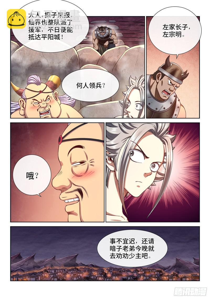 🍘我是大神仙 第三零五话·等一下！ 第15页