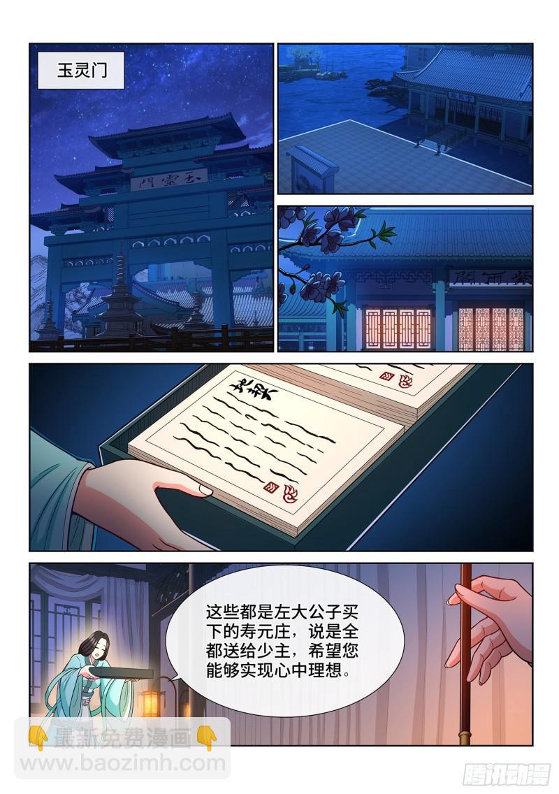 🍘我是大神仙 第三零五话·等一下！ 第16页