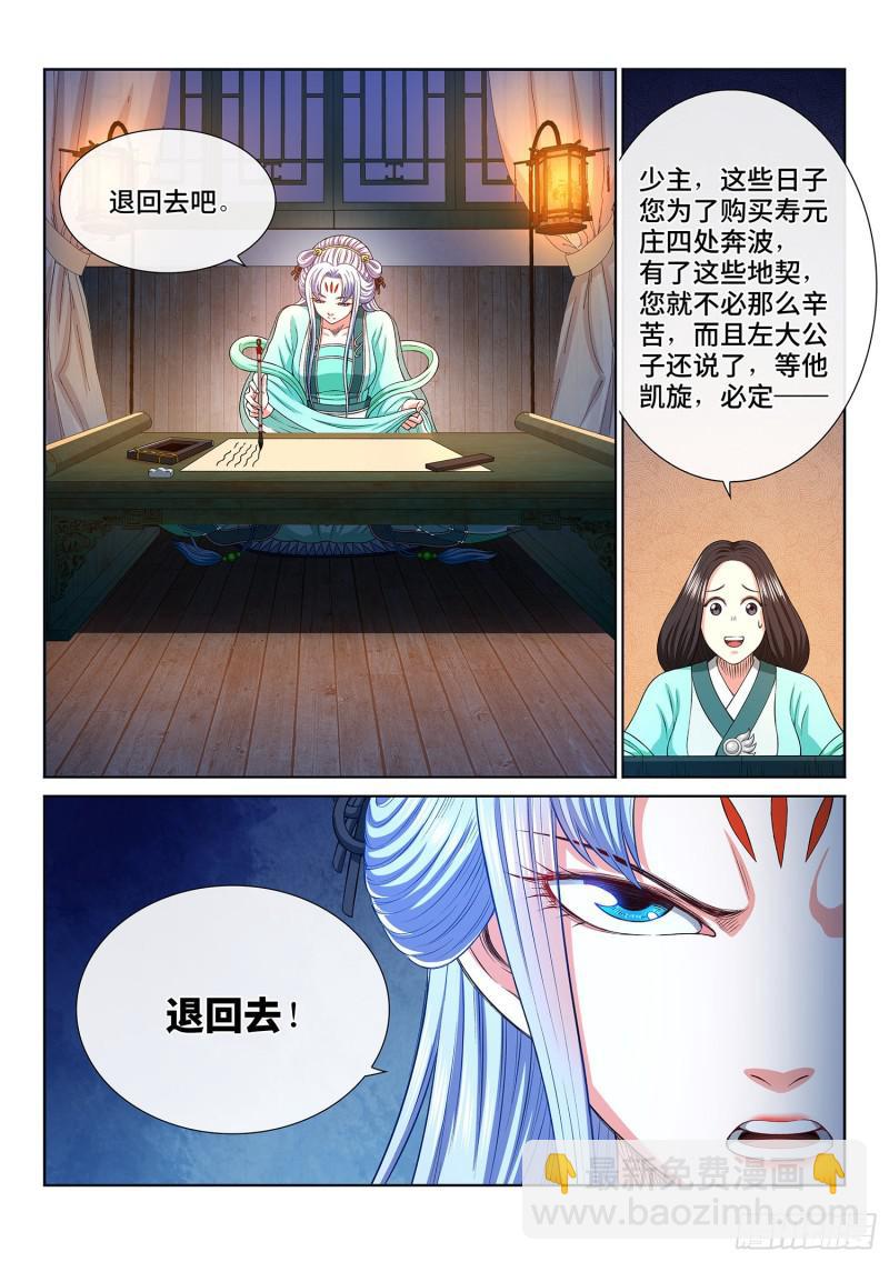 🍘我是大神仙 第三零五话·等一下！ 第17页