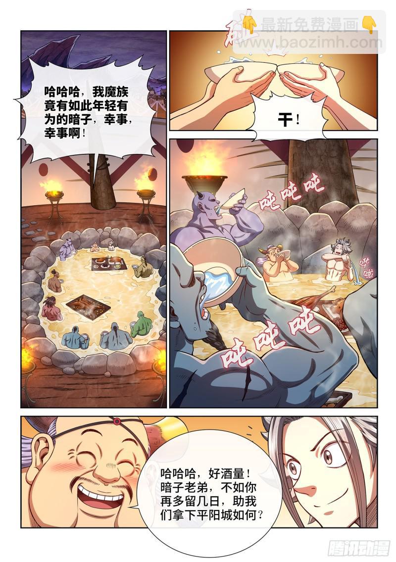 🍘我是大神仙 第三零五话·等一下！ 第2页