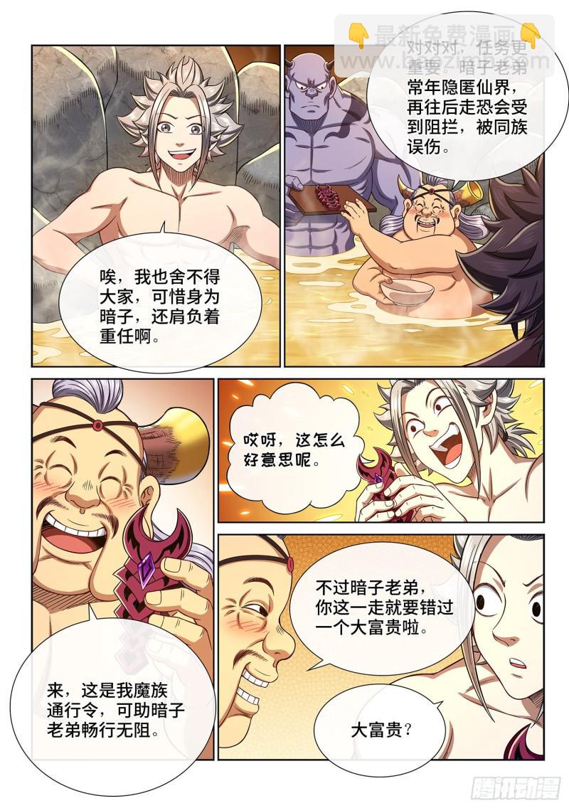 🍘我是大神仙 第三零五话·等一下！ 第3页