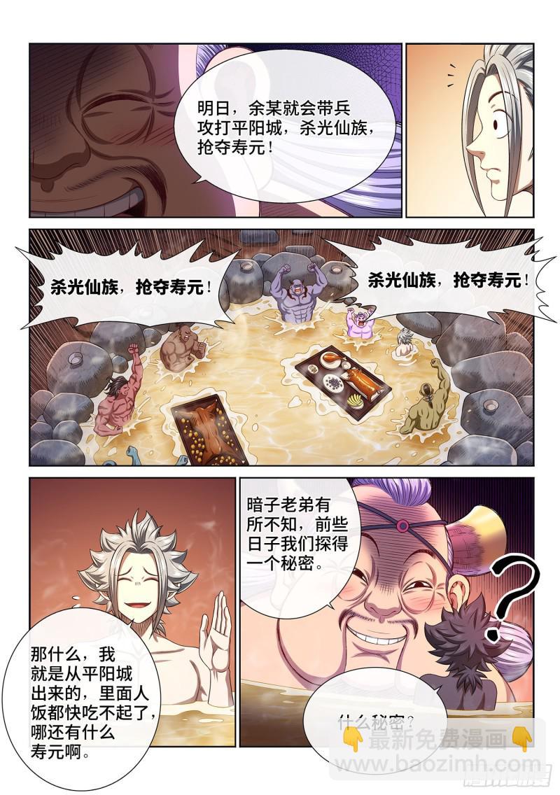 🍘我是大神仙 第三零五话·等一下！ 第4页