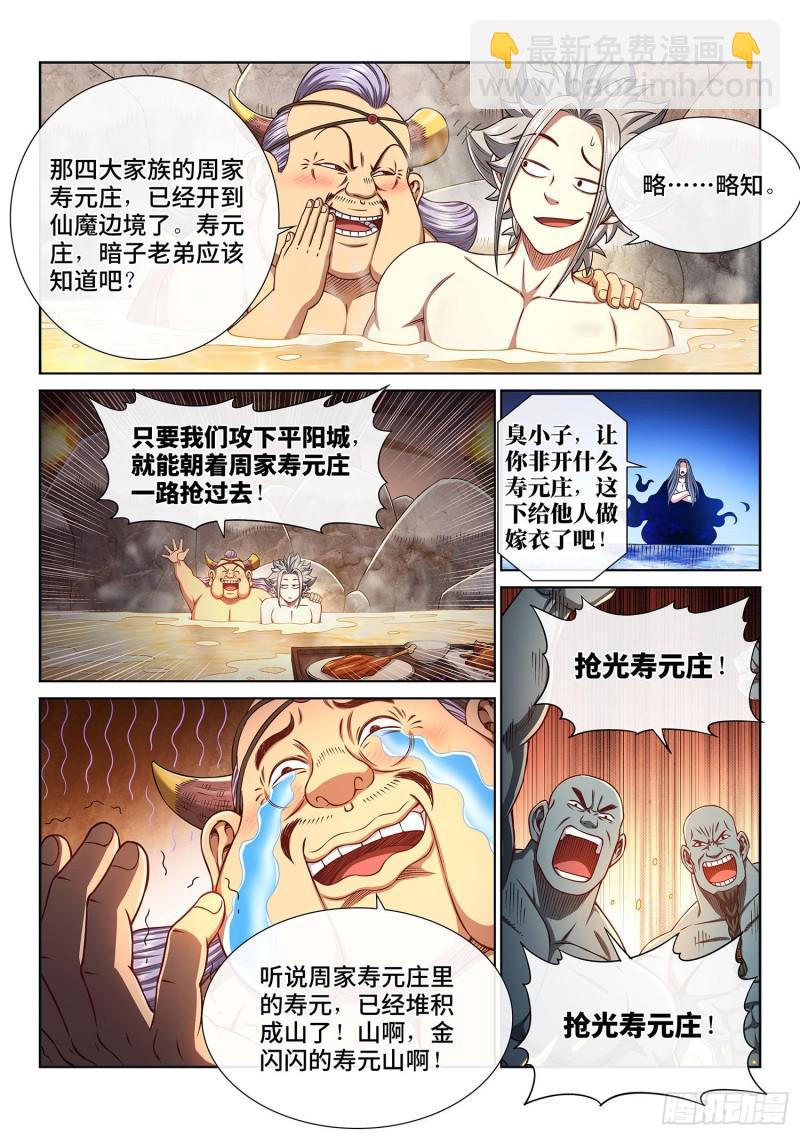 🍘我是大神仙 第三零五话·等一下！ 第5页