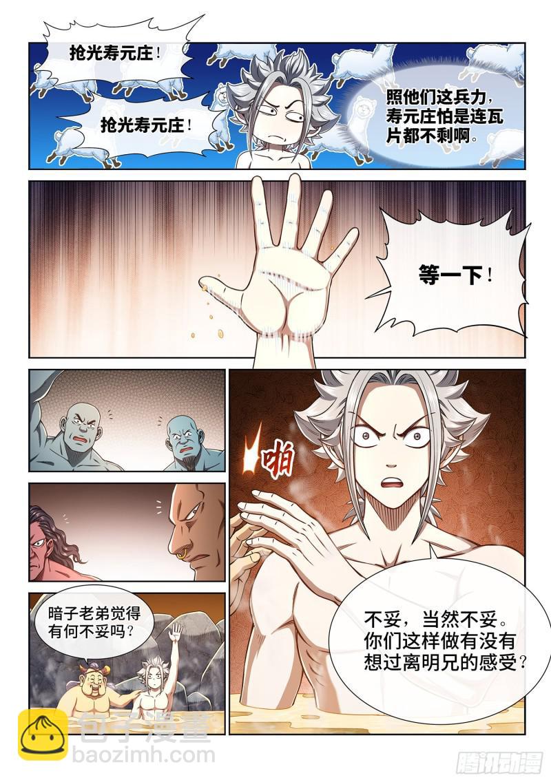 🍘我是大神仙 第三零五话·等一下！ 第6页