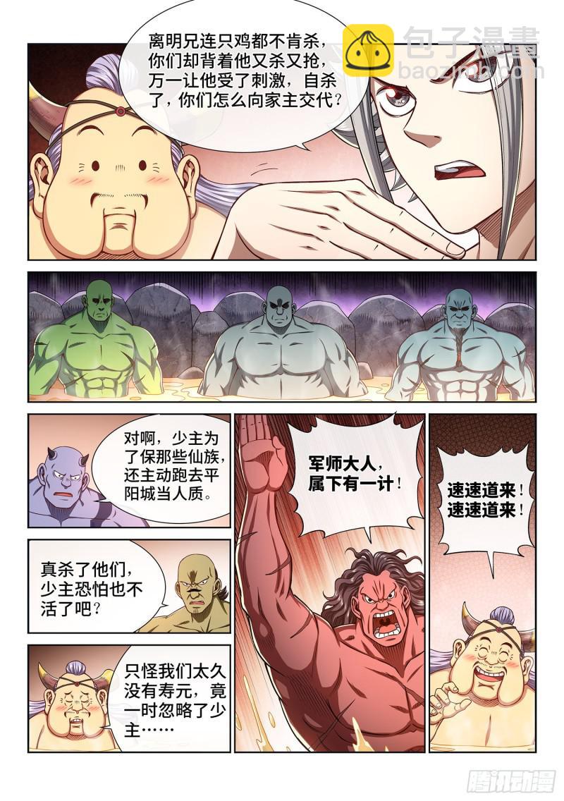 🍘我是大神仙 第三零五话·等一下！ 第7页