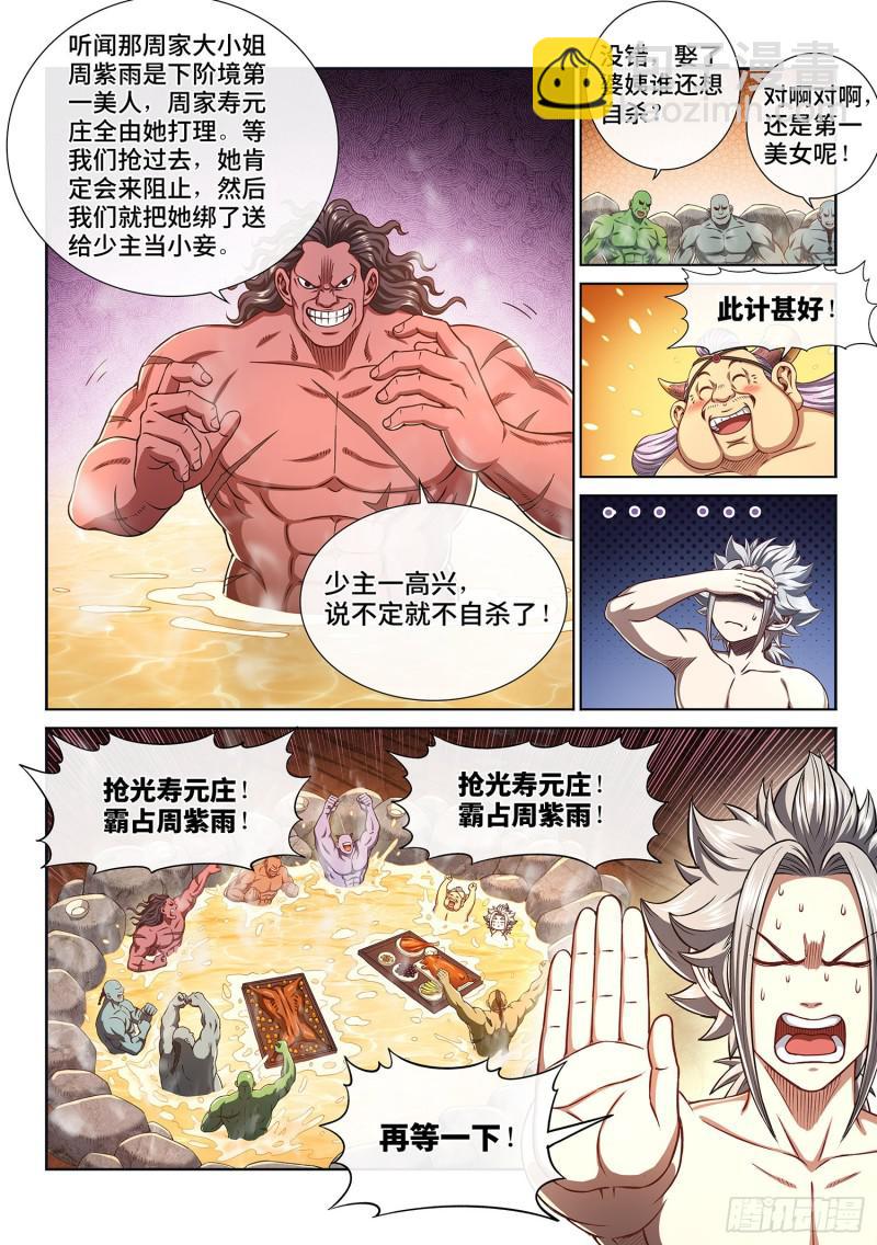 🍘我是大神仙 第三零五话·等一下！ 第8页
