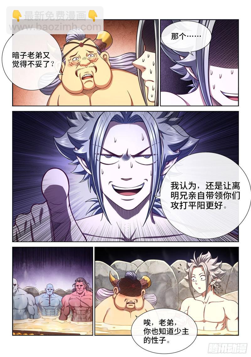 🍘我是大神仙 第三零五话·等一下！ 第9页