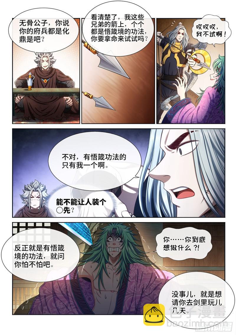 🍘我是大神仙 第三零七话·多大点儿事 第10页