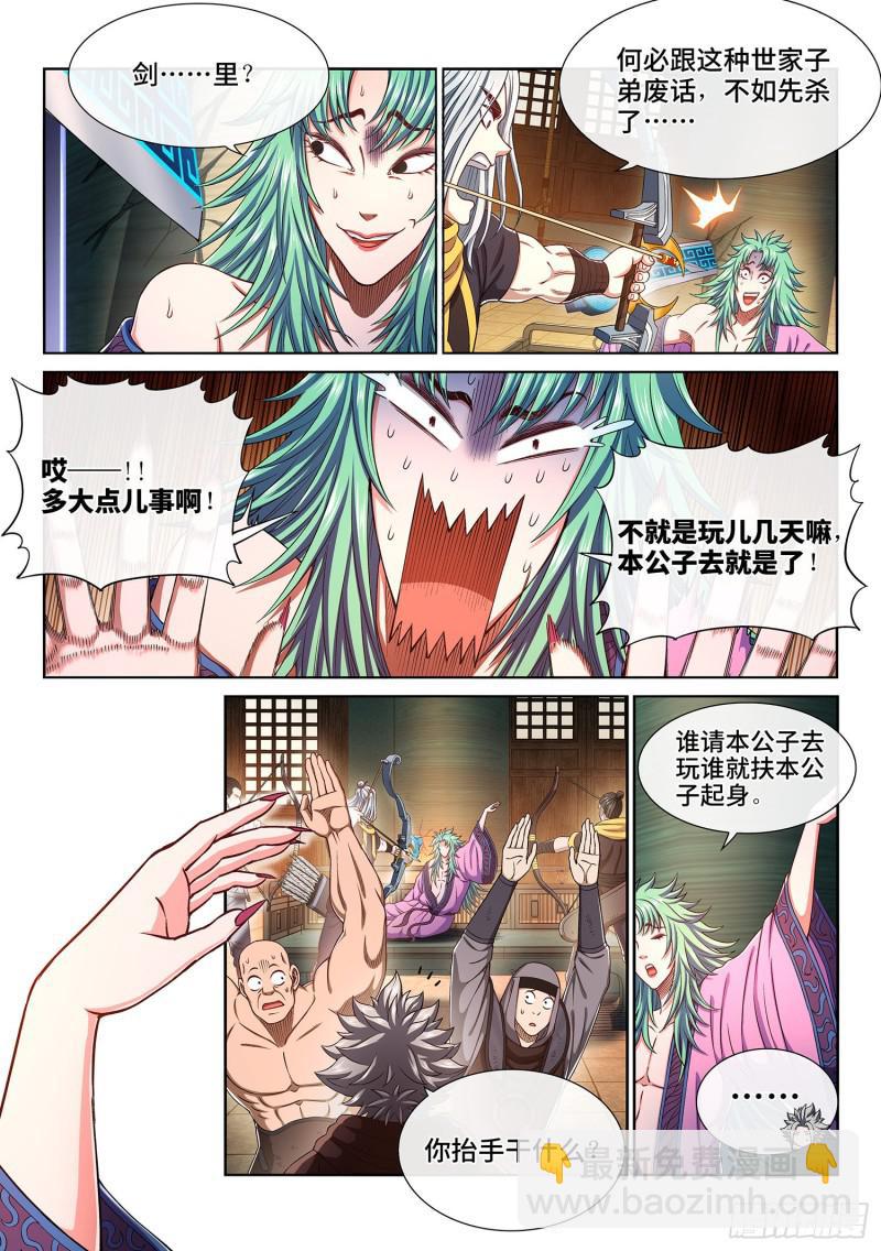 🍘我是大神仙 第三零七话·多大点儿事 第11页