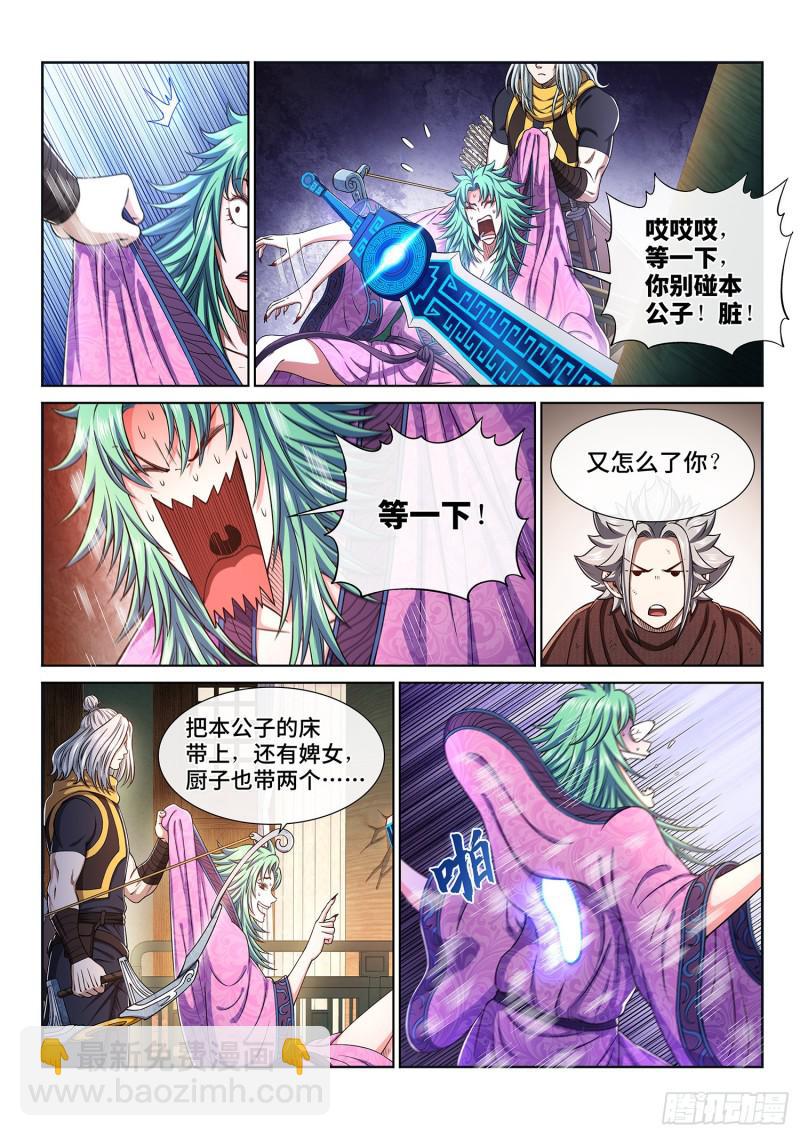 🍘我是大神仙 第三零七话·多大点儿事 第12页