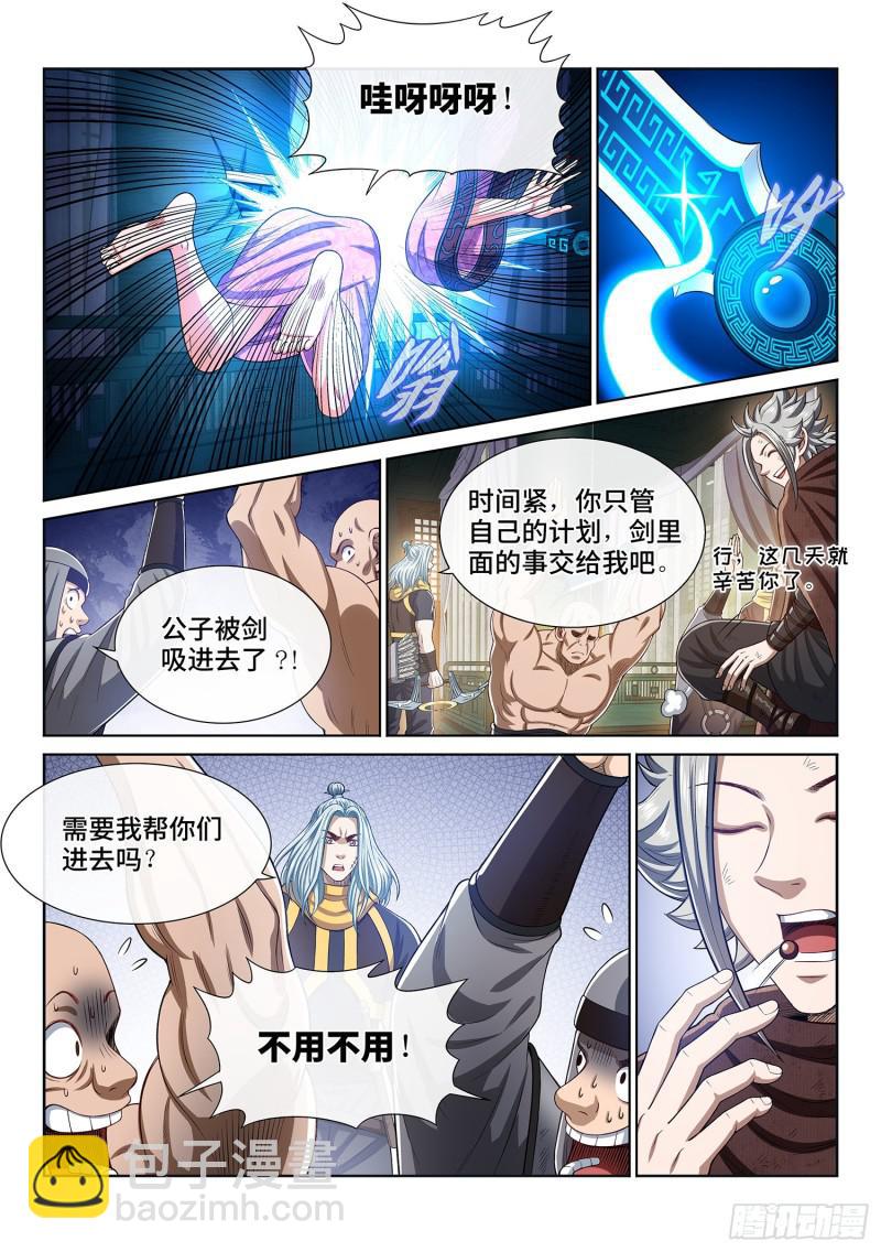 🍘我是大神仙 第三零七话·多大点儿事 第13页