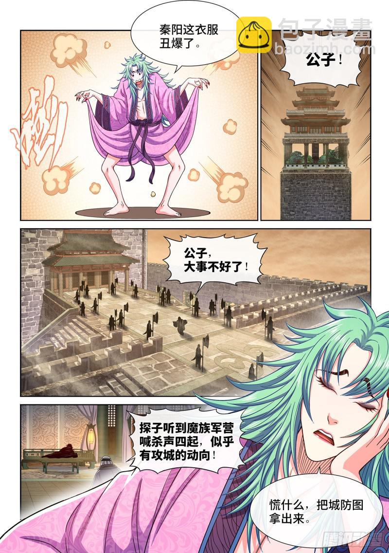 🍘我是大神仙 第三零七话·多大点儿事 第14页