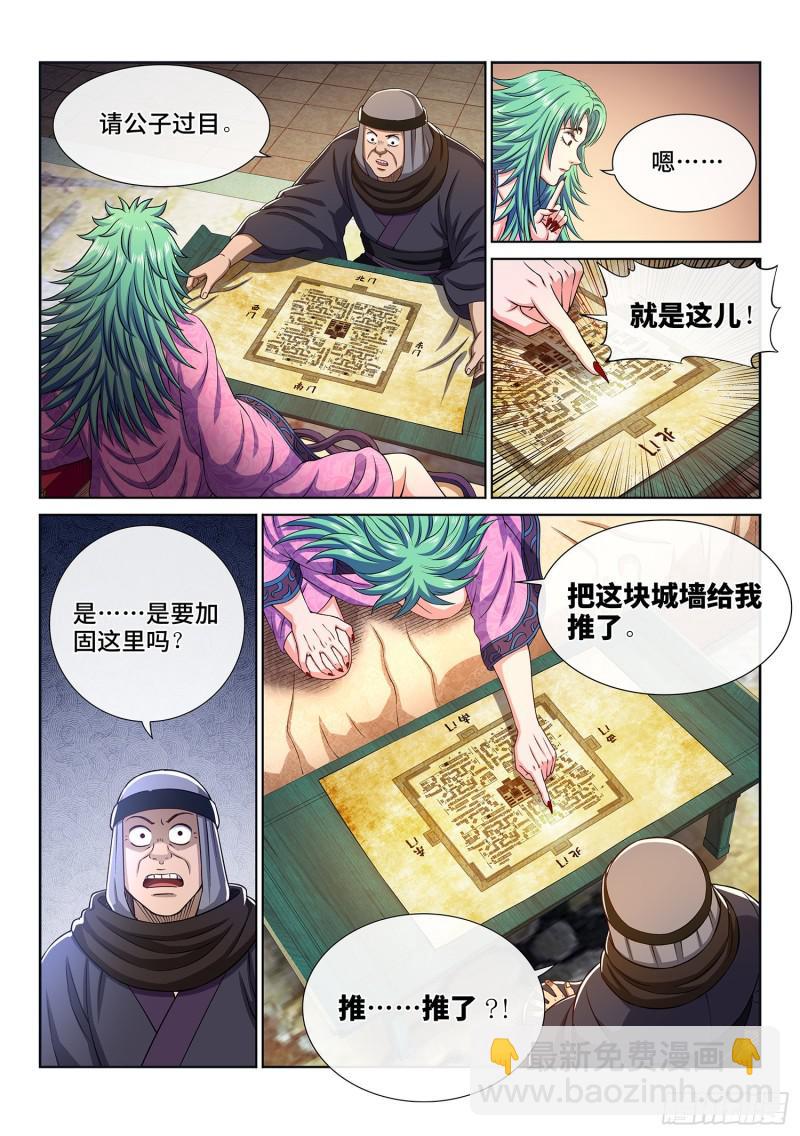 🍘我是大神仙 第三零七话·多大点儿事 第15页